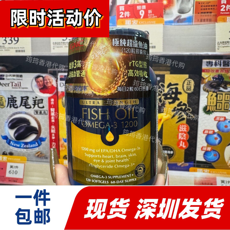 GNC极纯rTG鱼油胶囊120粒