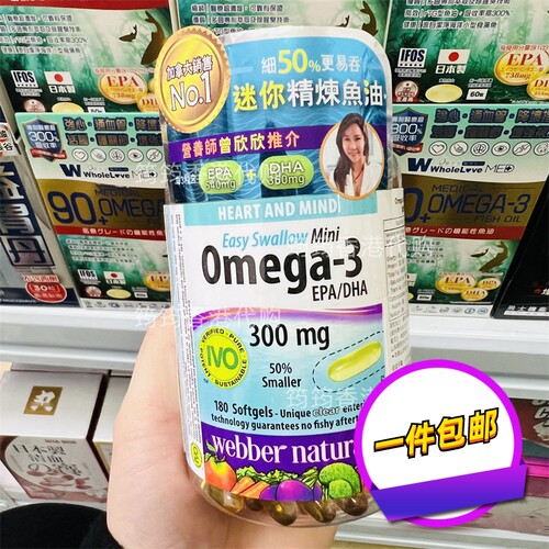 香港代购屈臣氏WebberNaturals维柏健迷你精炼鱼油180粒正品包邮