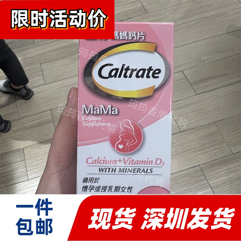 钙尔奇佳存孕哺期补钙D3片