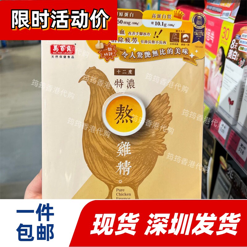 马百良特浓鸡精6包孕产调理