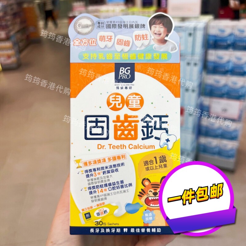 博健专研儿童高钙D3维生素30包