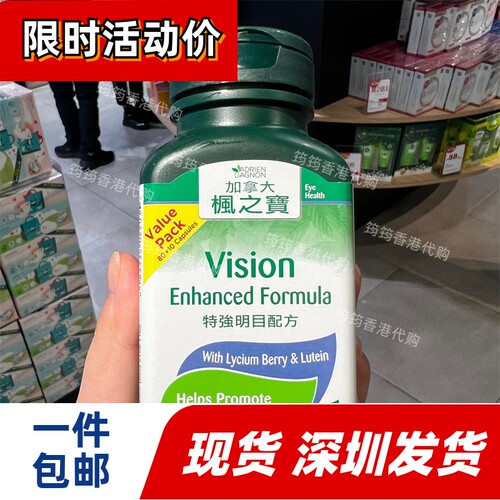 香港代购ADRIEN GAGNON枫之宝特强明 目配方胶囊90/30粒正品包邮