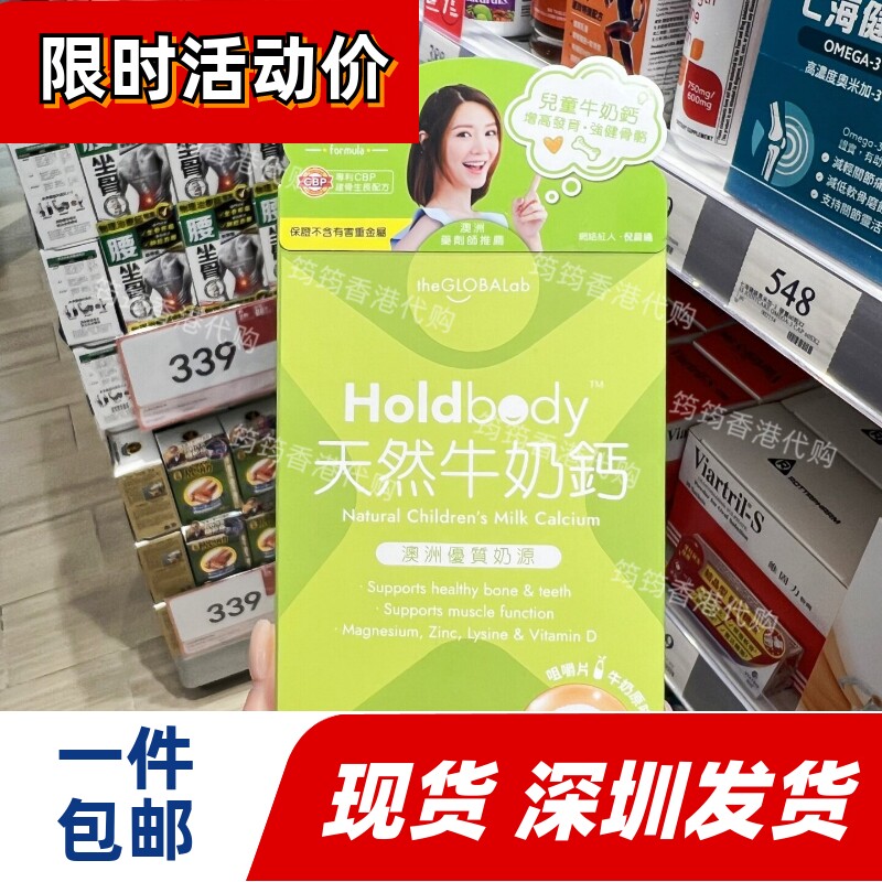 澳洲Holdbody儿童成长牛奶钙片