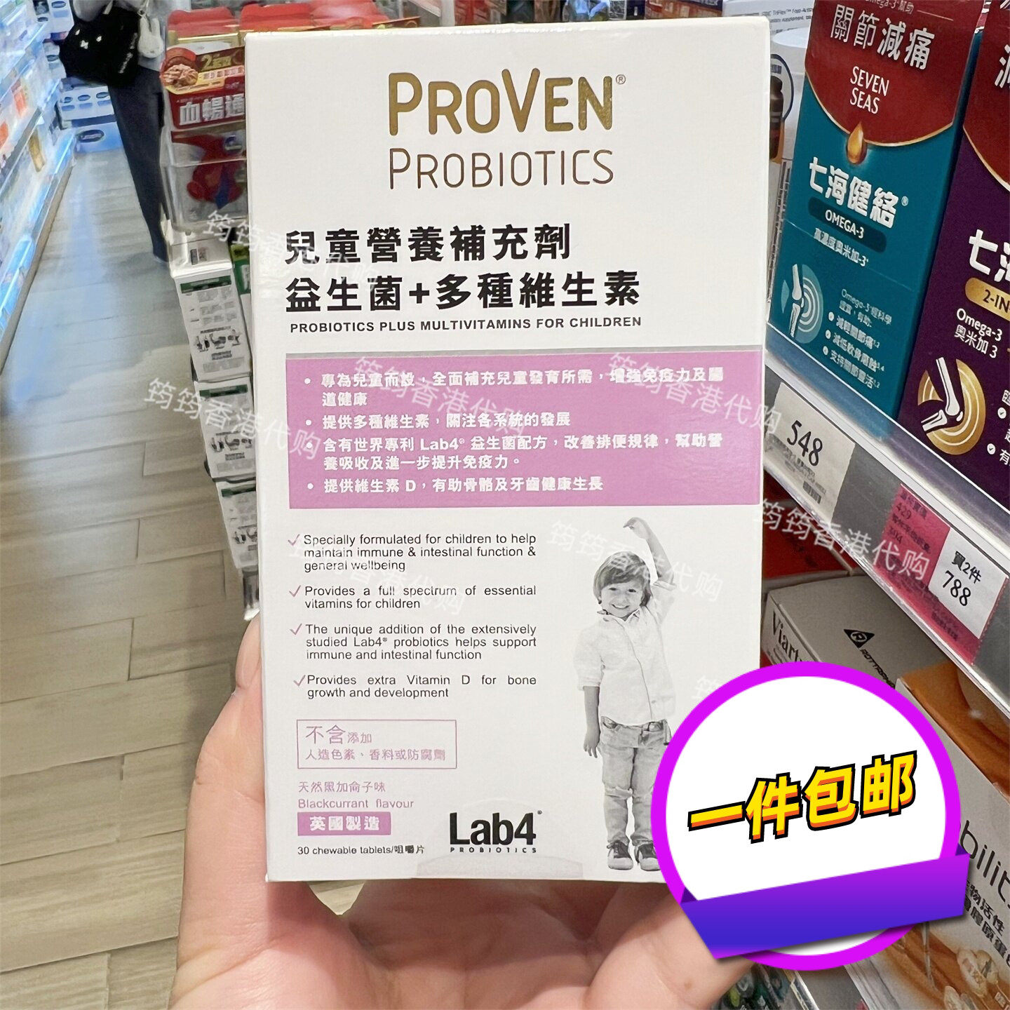 香港代购万宁PROVEN儿童益生菌多种维生素补充剂30粒正品包邮