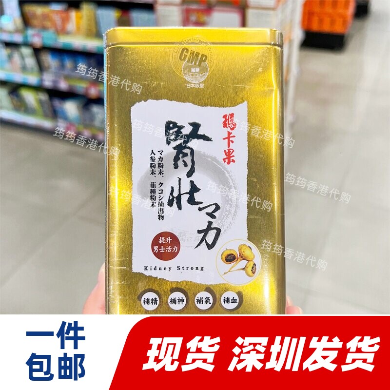 香港代购万宁日本阪圣玛卡果肾壮力90粒装保健正品包邮