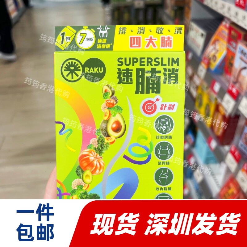 Raku乐速腩消速溶膳食纤维粉