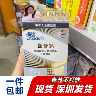 香港代购Citracal摄达锁骨钙60片柠檬酸钙维他命D矿物质正品包邮