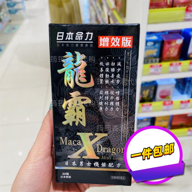 香港代购屈臣氏日本命力龙霸20粒装男士活力之源减轻压力正品包邮