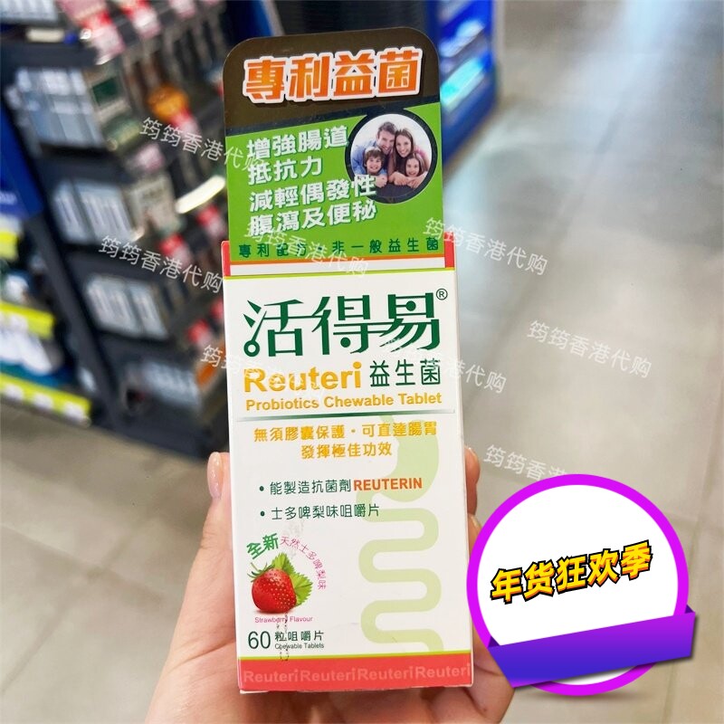 香港代购屈臣氏日本命力活得易益生菌咀嚼片60片草莓味正品包邮