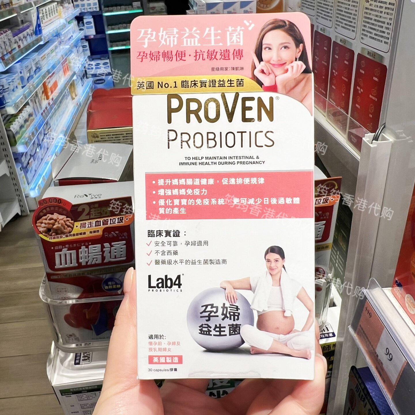 香港万宁PROVEN益生菌调理肠道