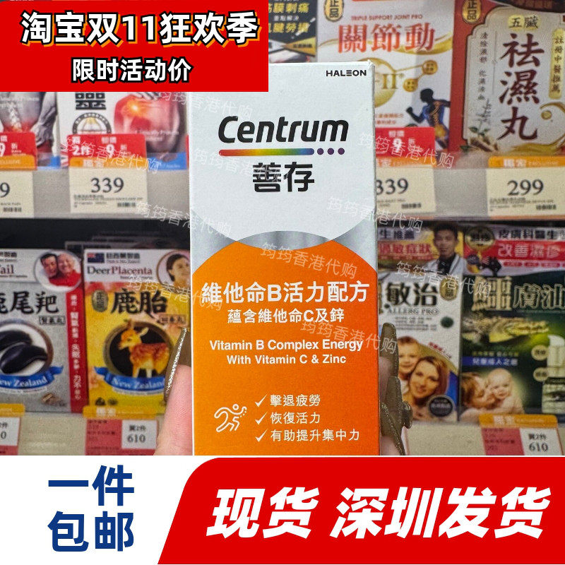 善存维B含锌维C片60粒香港代购