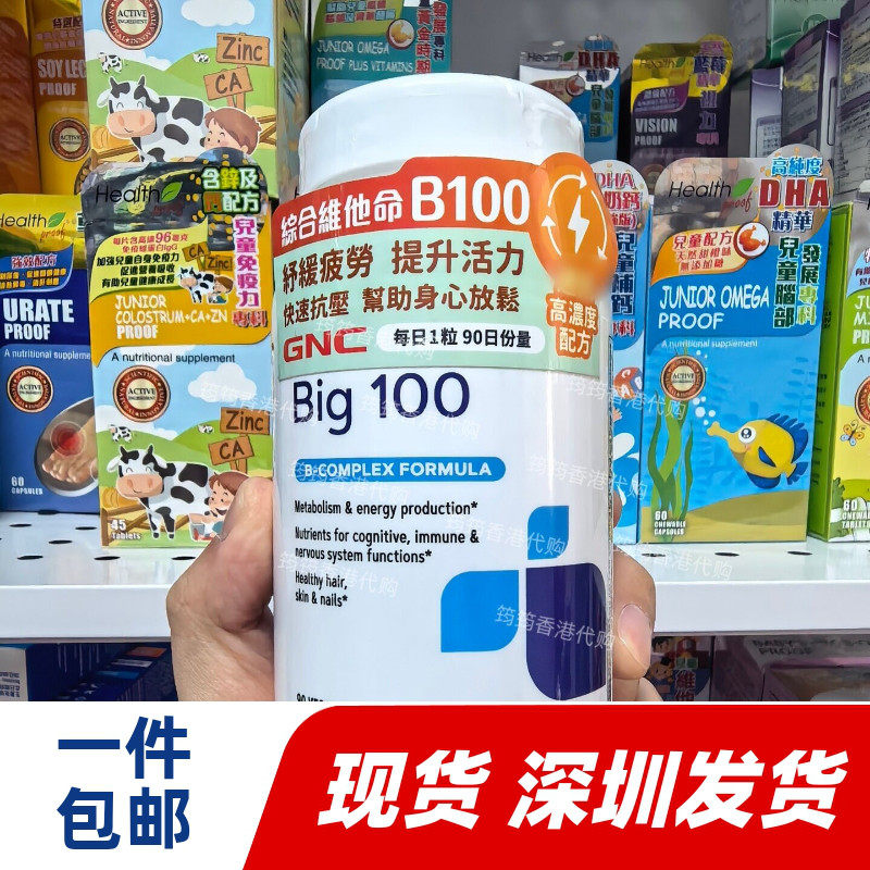 GNC健安喜维他命B90粒装