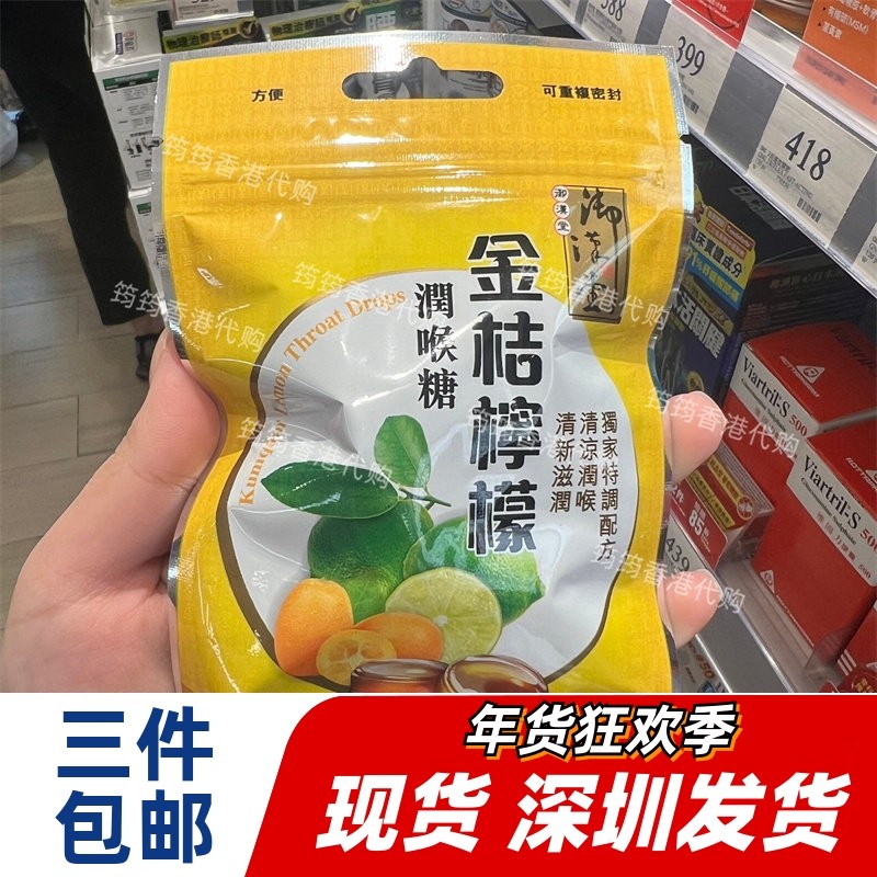 香港代购御汉堂金桔柠檬润喉糖26.6g台湾制造清凉润喉