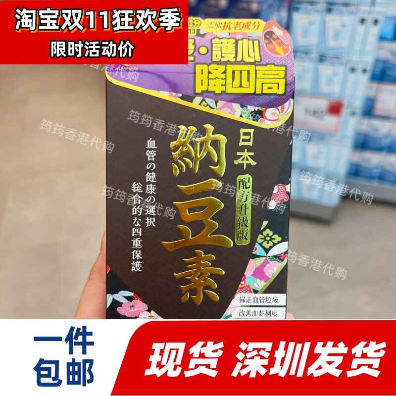 和汉匠心纳豆素胶囊心脑稳定四高