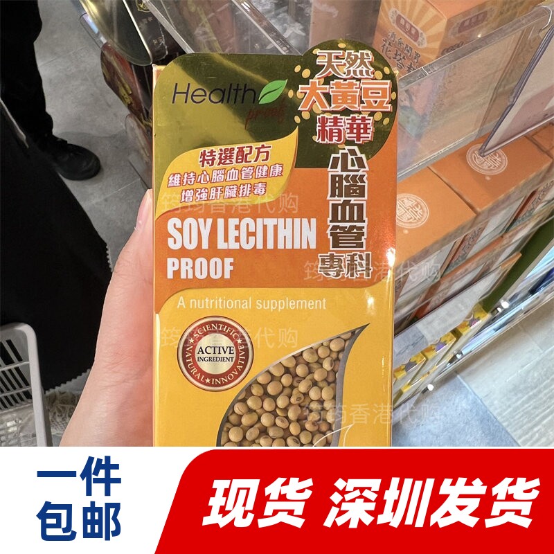 香港代购正品康宝库大黄豆精华60粒心脑管专科正品包邮