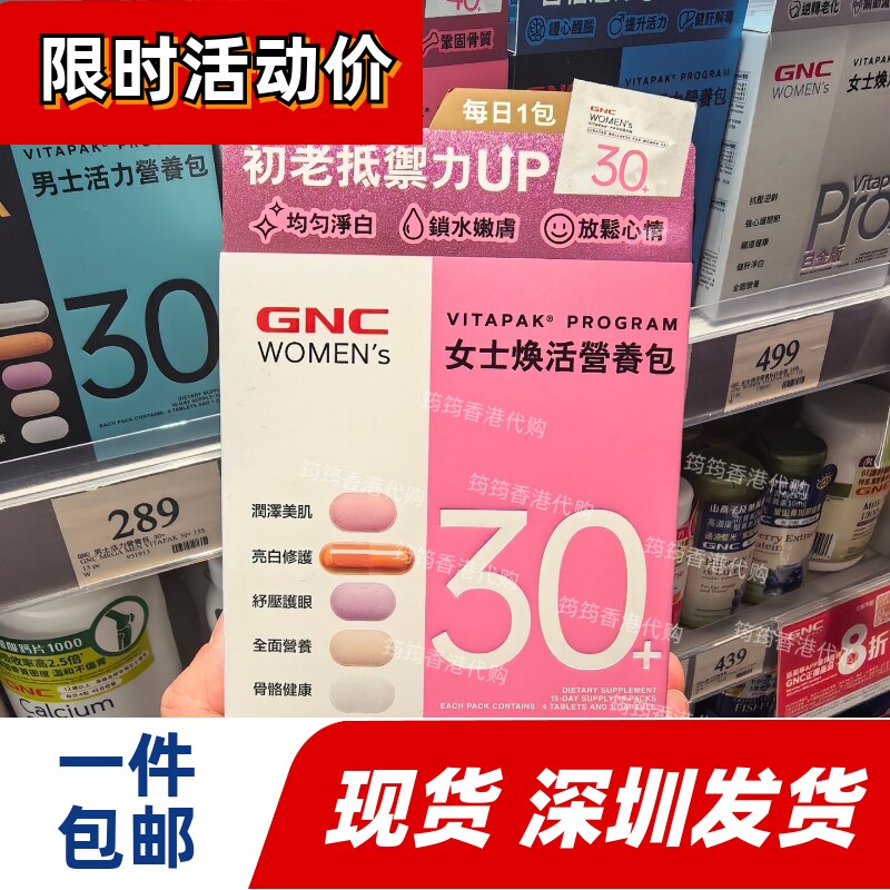 GNC健安喜女士焕活营养包30+