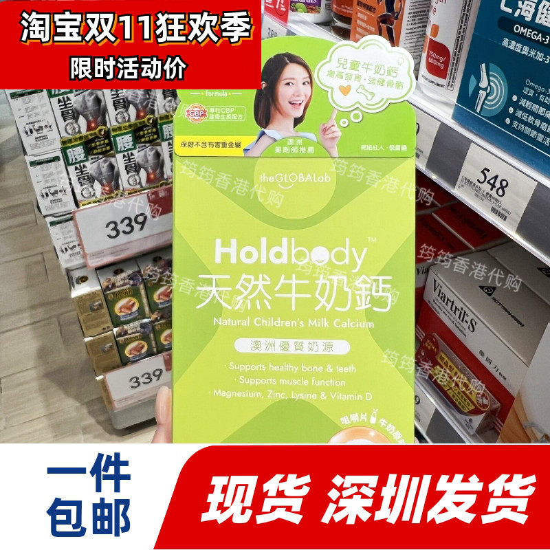 澳洲Holdbody儿童成长牛奶钙片