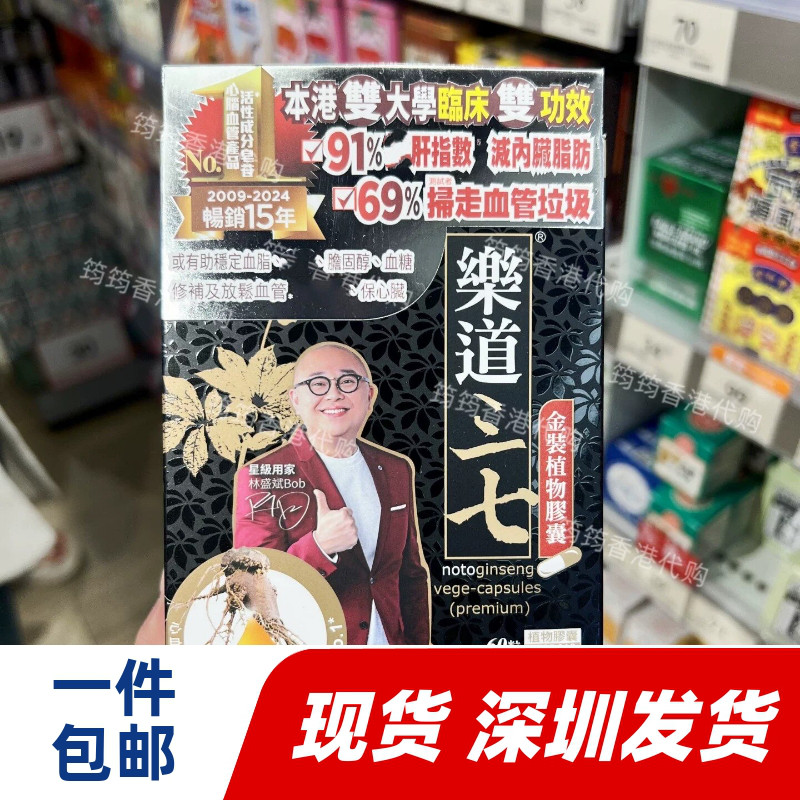 乐道文山三七植物胶囊60粒天然