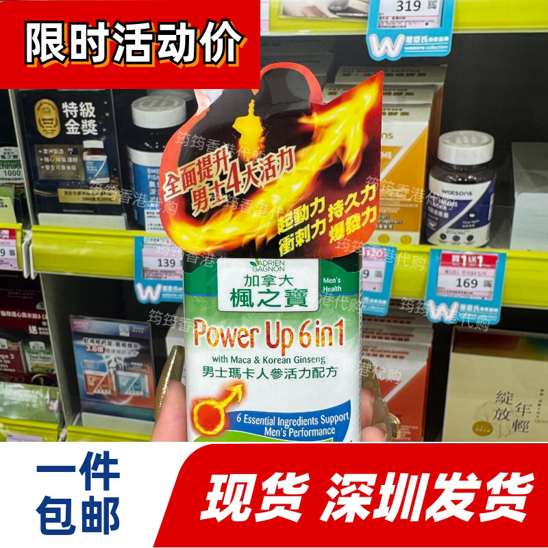 香港代购枫之宝男士玛卡人参活力