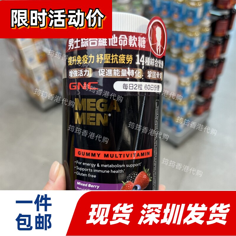 GNC男士综合维他命软糖120粒