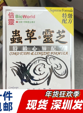 香港代购万宁BIOWORLD倍灵虫草灵芝胶囊72粒装加拿大正品包邮