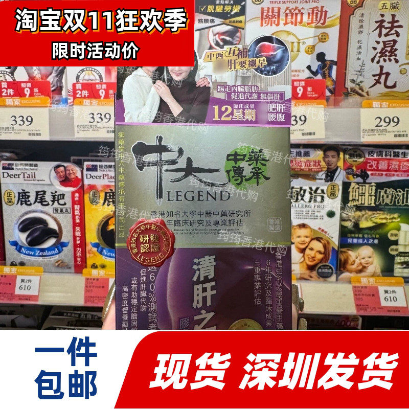 香港万宁中大清肝之胶囊60粒