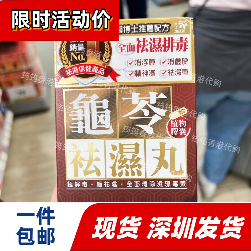 NOTO乐道龟苓祛湿胶囊30粒