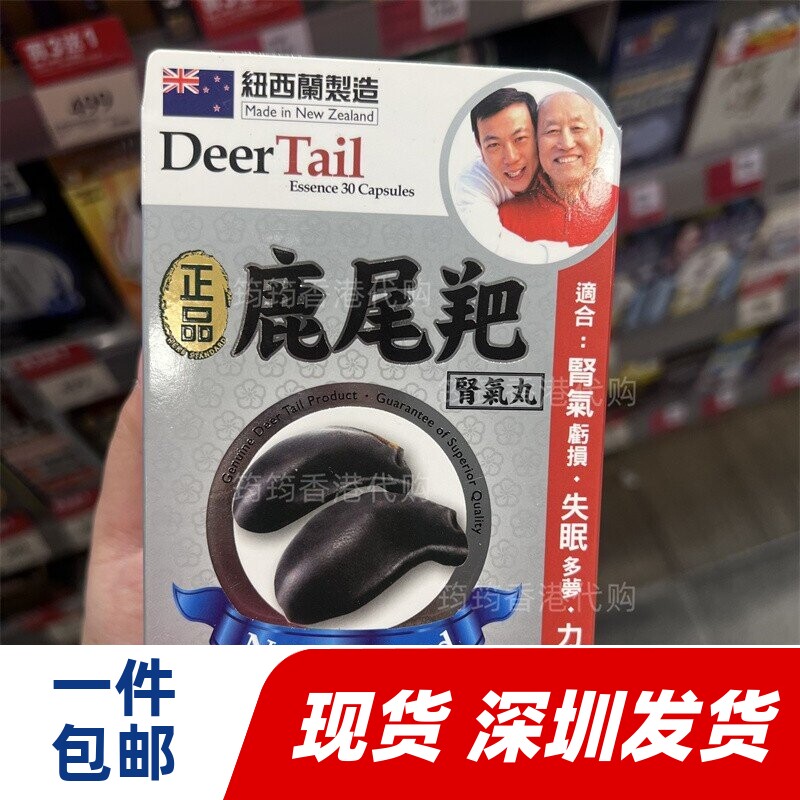 香港代购万宁纽西兰制造鹿尾羓肾气丸30粒 男士好物 正品包邮