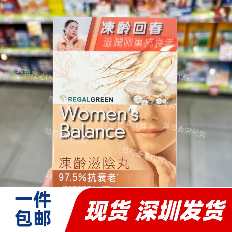 香港草姬冻龄养阴丸女士滋补