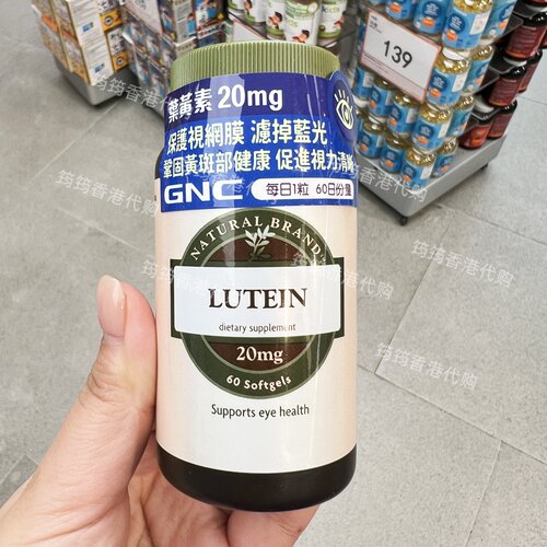 GNC健安喜叶黄素软胶囊60粒护眼