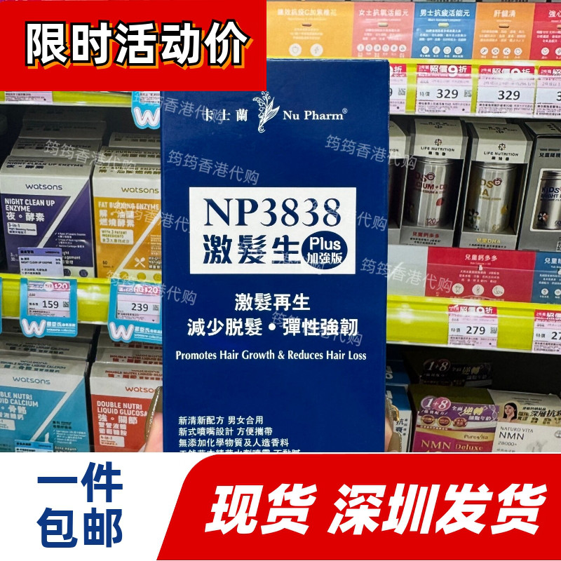 卡士兰激发生草本防脱强发喷雾