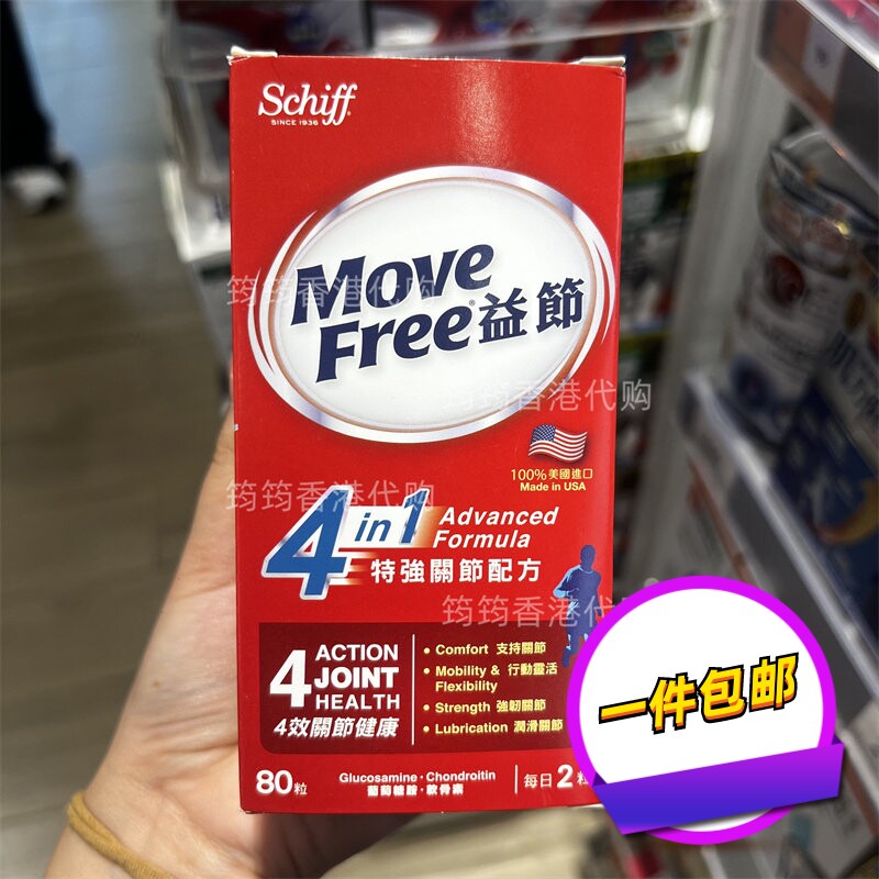 香港代购Schiff益节MoveFree维骨力氨基葡萄糖80粒正品包邮