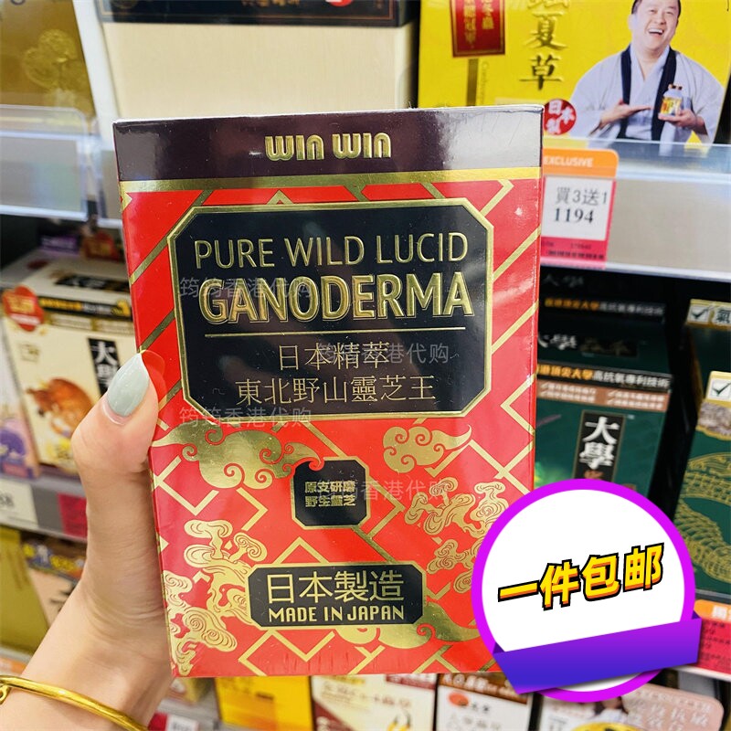 香港代购winwin日本精萃东北野山