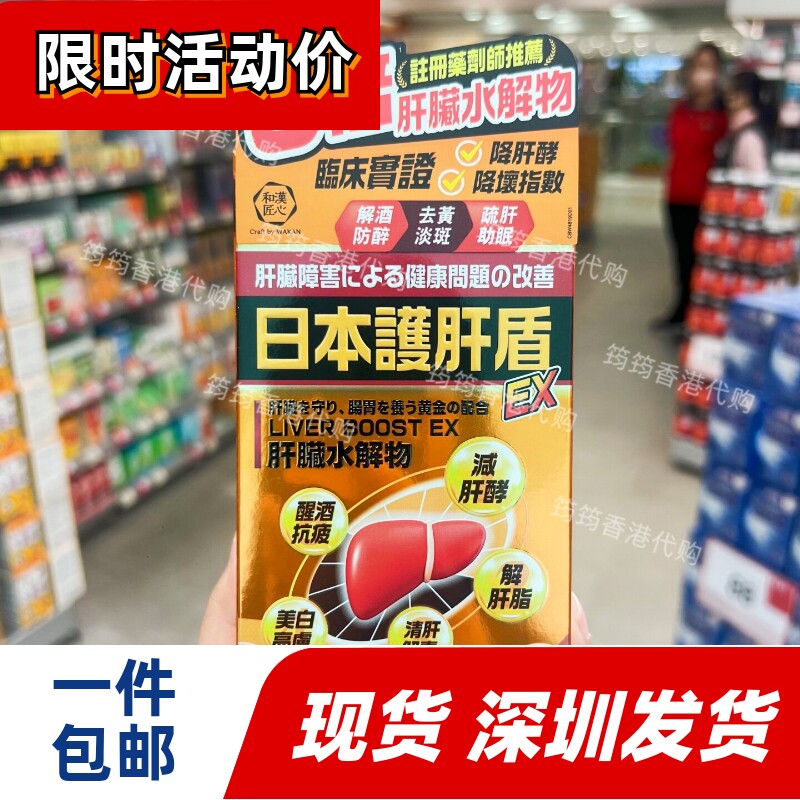 日本清肝排毒解酒胶囊60粒