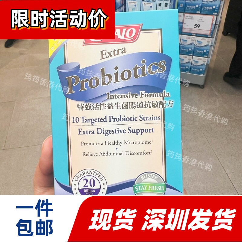 家得路特强益生菌抗敏平衡肠道
