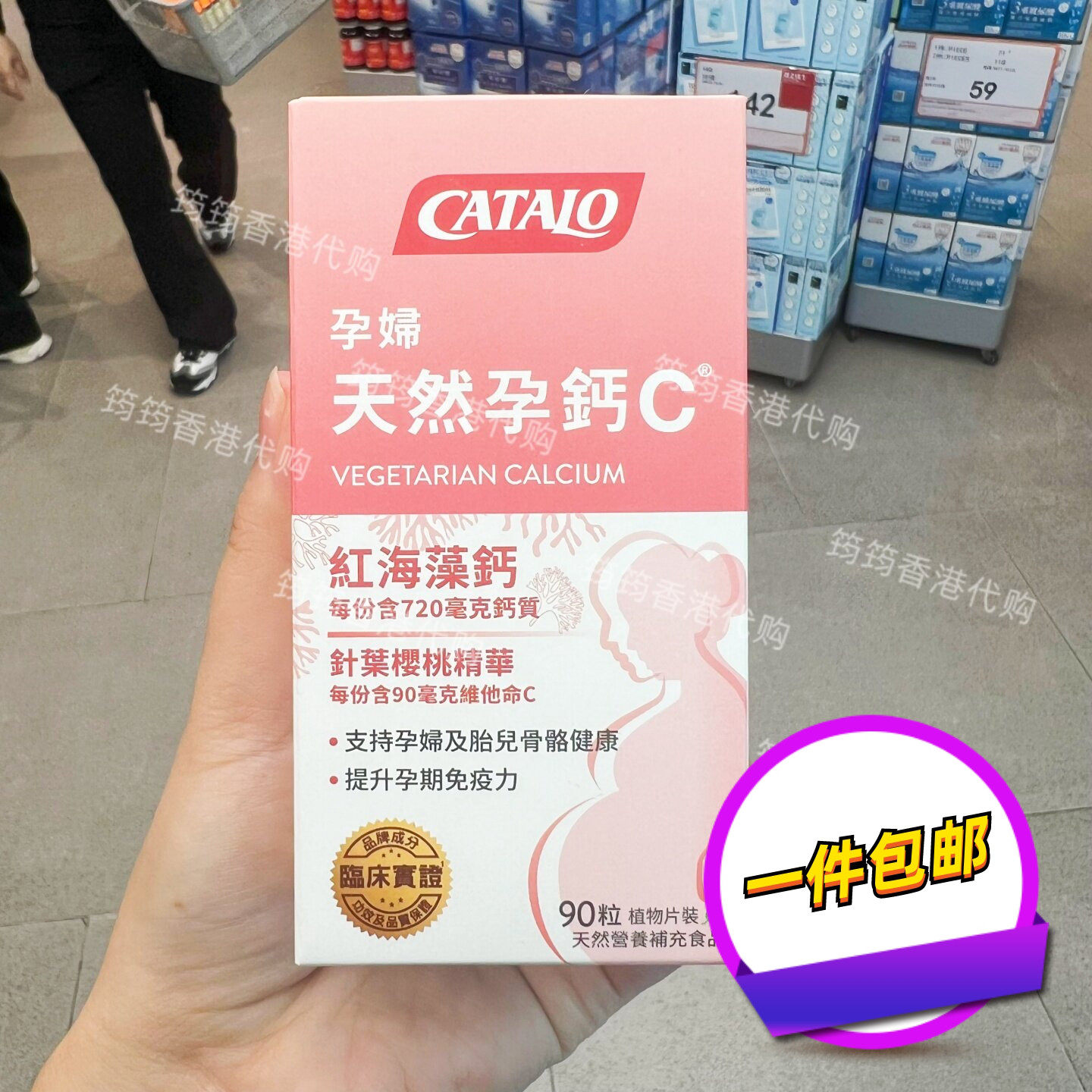 家得路天然海藻孕钙C90粒哺乳