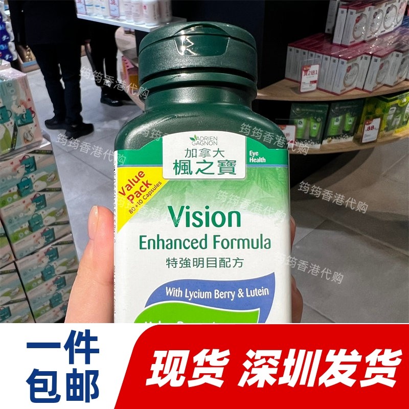 香港代购ADRIEN GAGNON枫之宝特强明 目配方胶囊90/30粒正品包邮