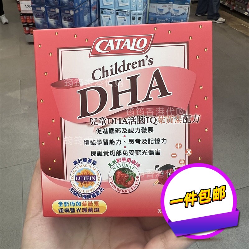 香港代购家得路童DHA活眼配方100粒草莓正品包邮