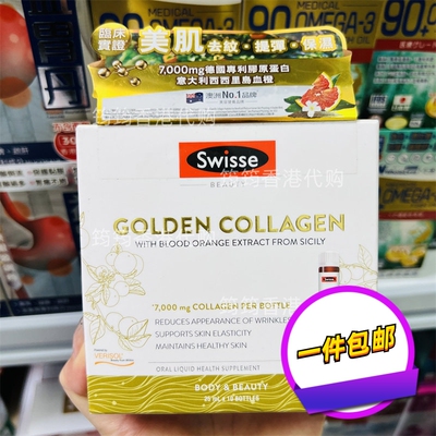 香港代购万宁swisse美肌胶原蛋白10支装 正品包邮