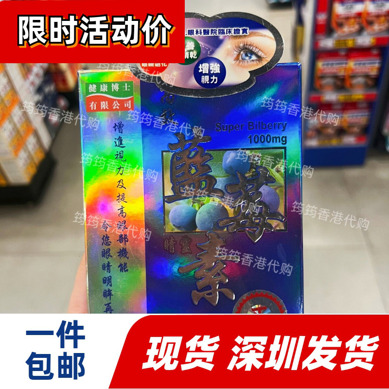 屈臣氏蓝莓素护眼胶囊60粒