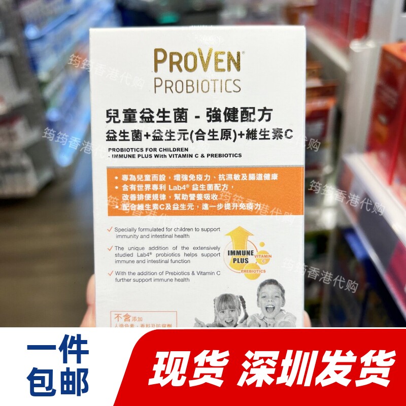 香港代购PROVEN儿童益生菌护肠胃