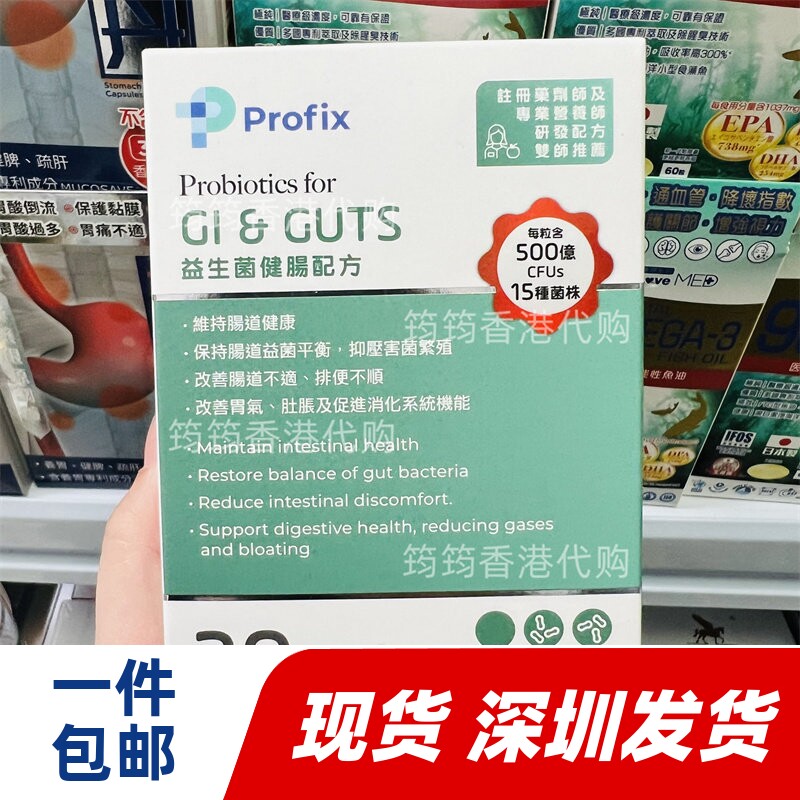 Profix健肠益生菌30粒缓肚胀