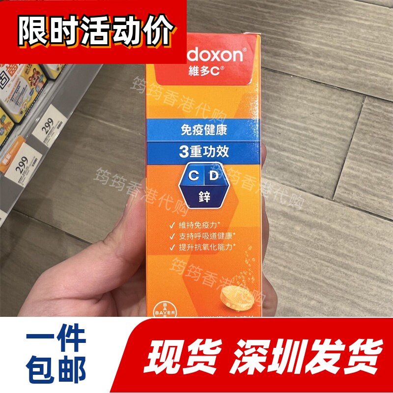 香港代购拜耳力度伸Redoxon维多c 3重功效橙味10水溶片正品包邮