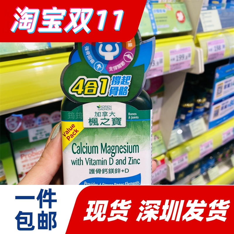 香港代购 Adrien Gagnon枫之宝护骨钙镁锌+D胶囊120粒正品包邮