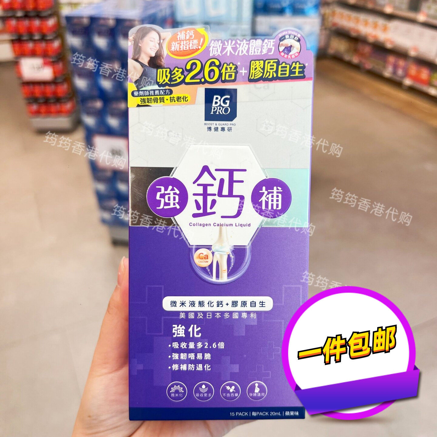 香港代购BG PRO博健专研强钙补15包微米液体钙+胶原自生强健骨骼