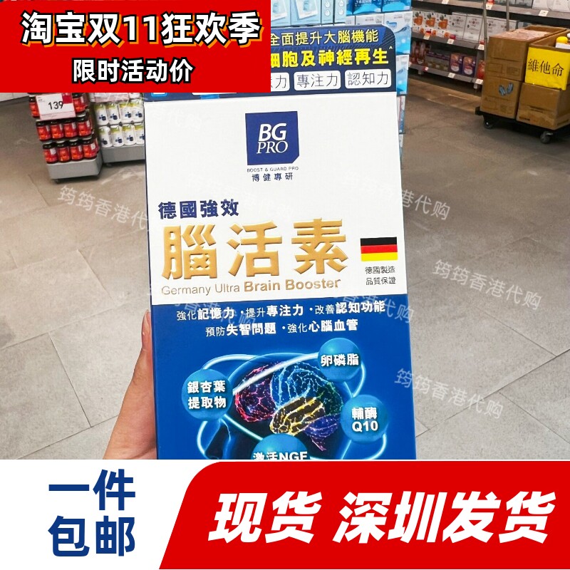 博健专研脑活素延缓脑退化120粒