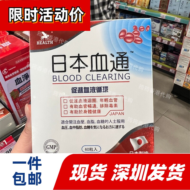 香港代购屈臣氏Health荷尔氏日本血通胶囊60粒正品包邮