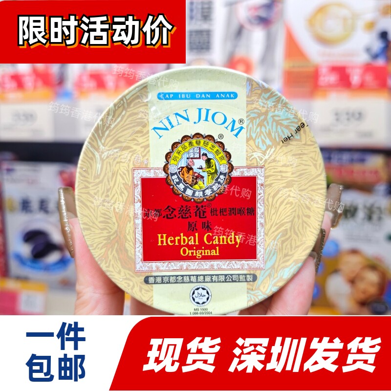 京都念慈菴枇杷润喉糖原味60g