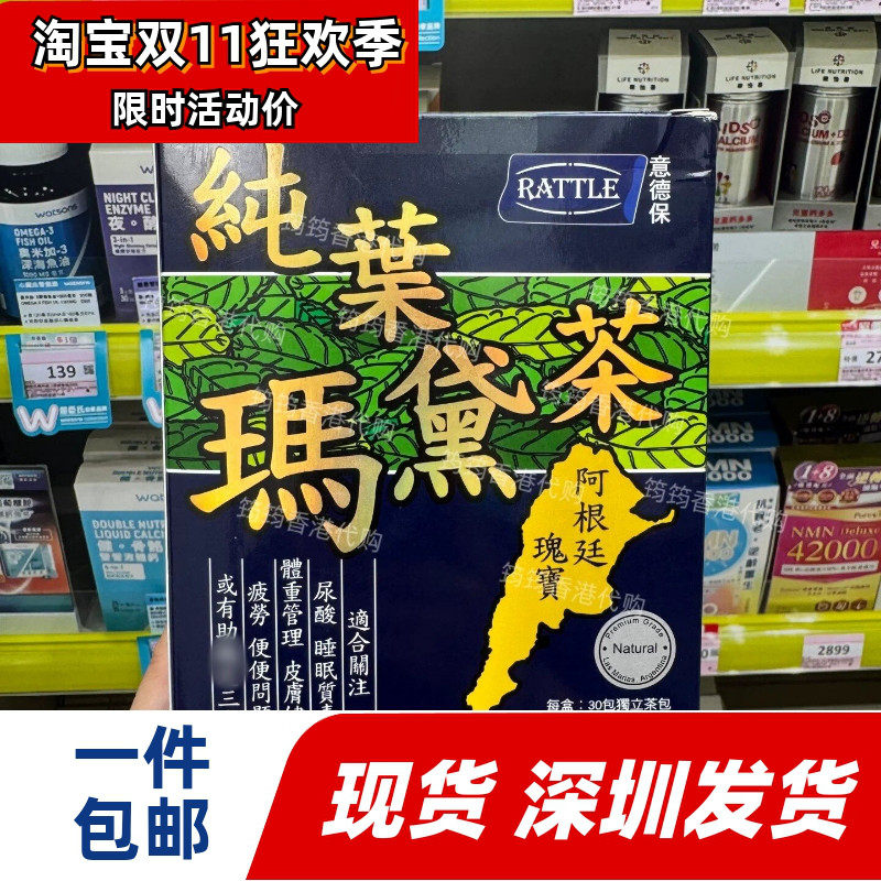 意德保极尚金装马黛茶包30包