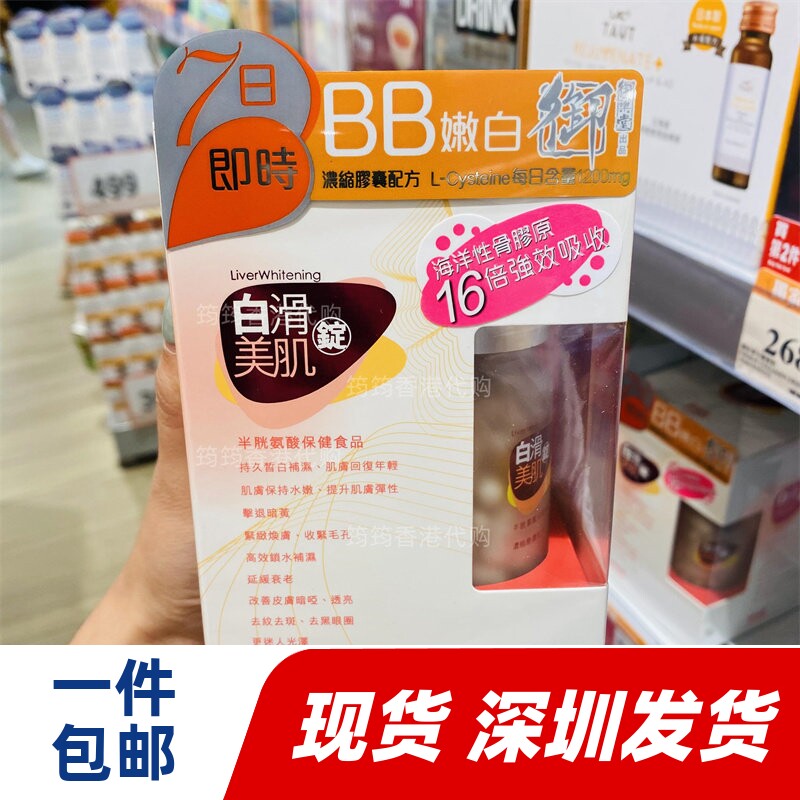 香港代购万宁正品御药堂白滑水解骨胶原BB嫩白40粒正品包邮